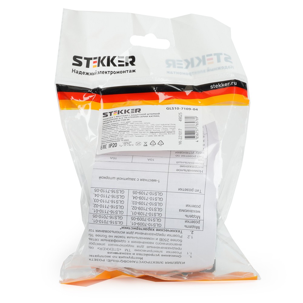 Катрин - Розетки и выключатели Stekker Розетка 1-местная б/з STEKKER GLS10-7109-04 250V 10А с защ. шторкой Катрин шоколад 49025