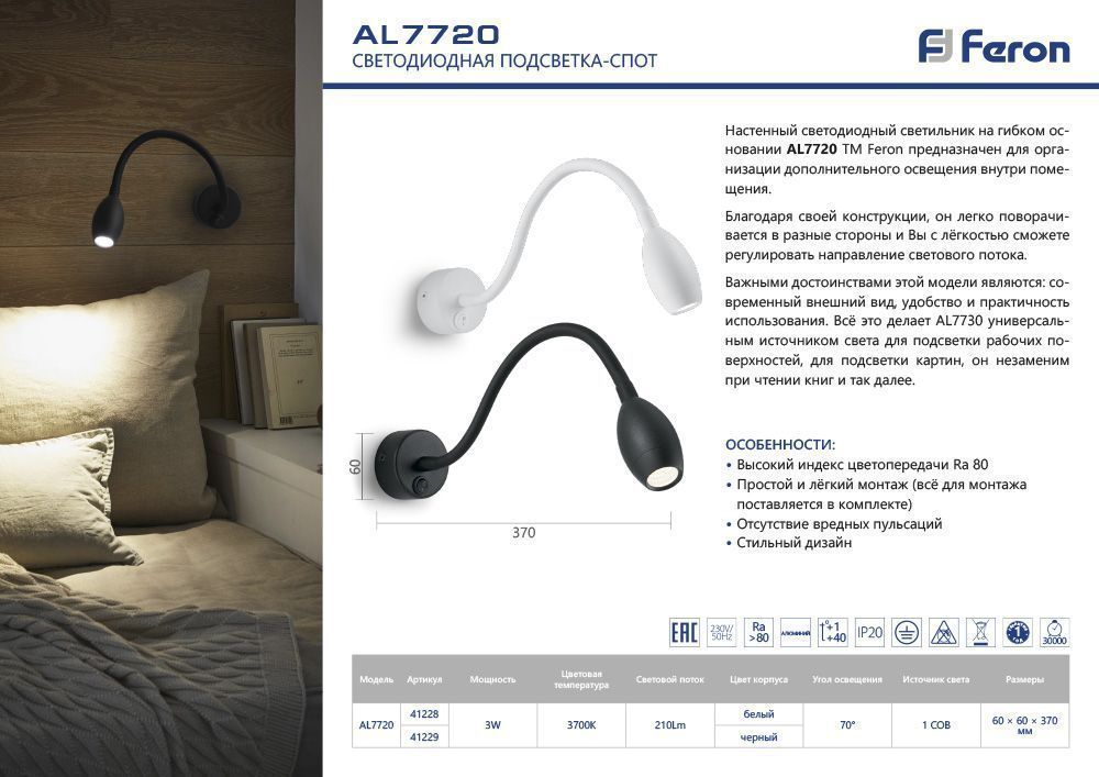 Светильники споты светодиодные Светильник спот светодиодный Feron AL7720 белый 3W прикроватный 41228 