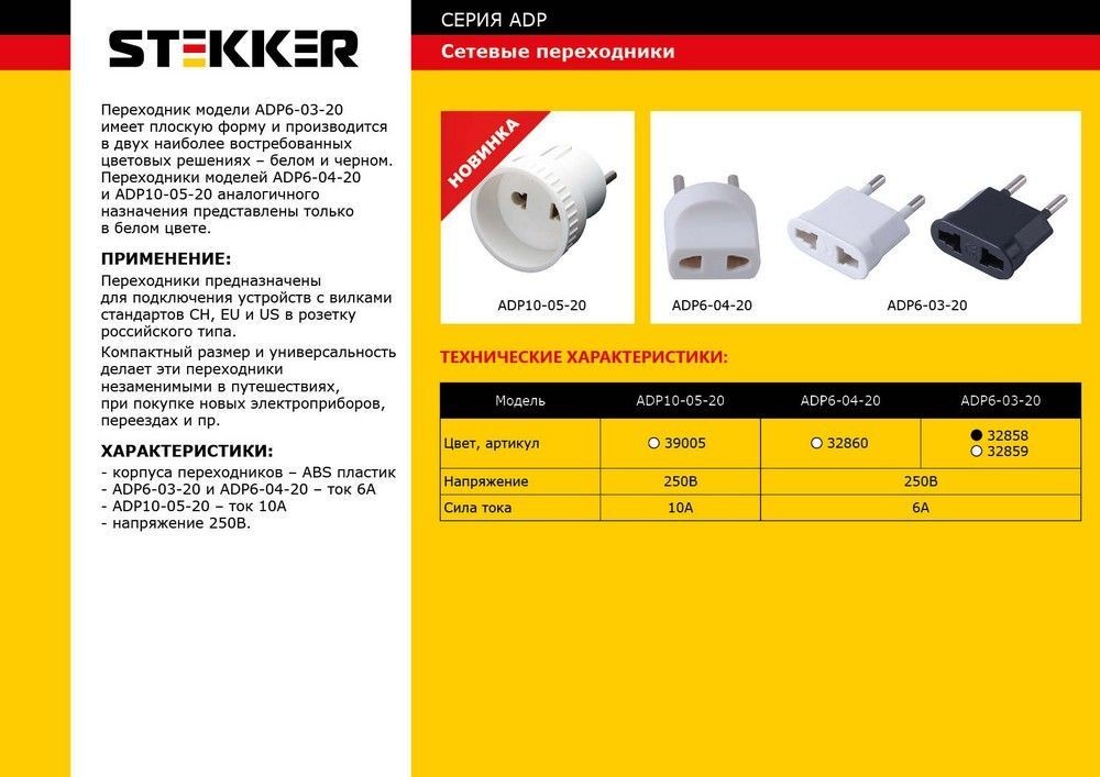 Переходник сетевой STEKKER ADP6-04-20 Питер б/з 250В 6A полипропилен белый 32860