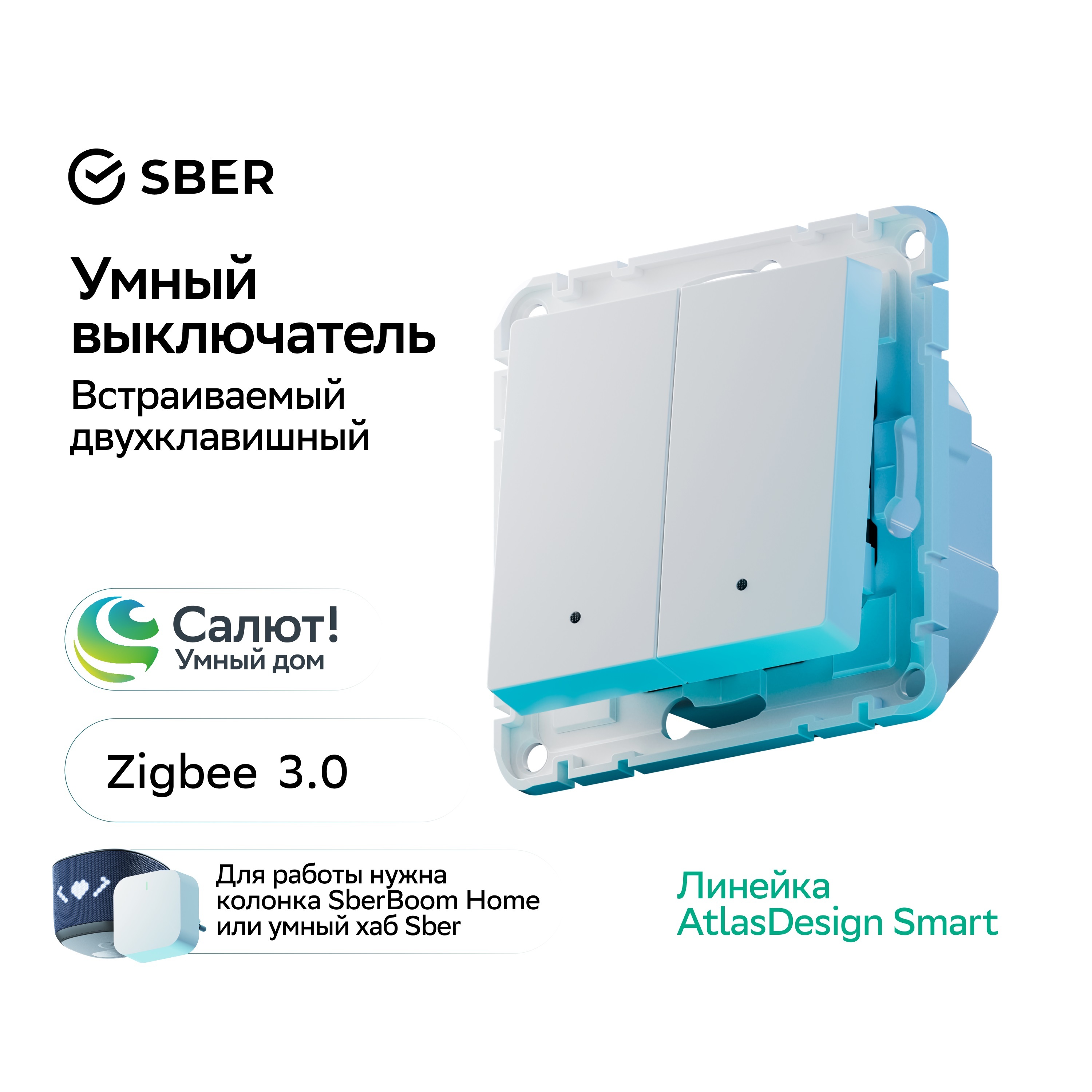 AtlasDesign Белый Выключатель SBER Systeme Electric AtlasDesign Smart Белый 2-кл с подсв., Zigbee