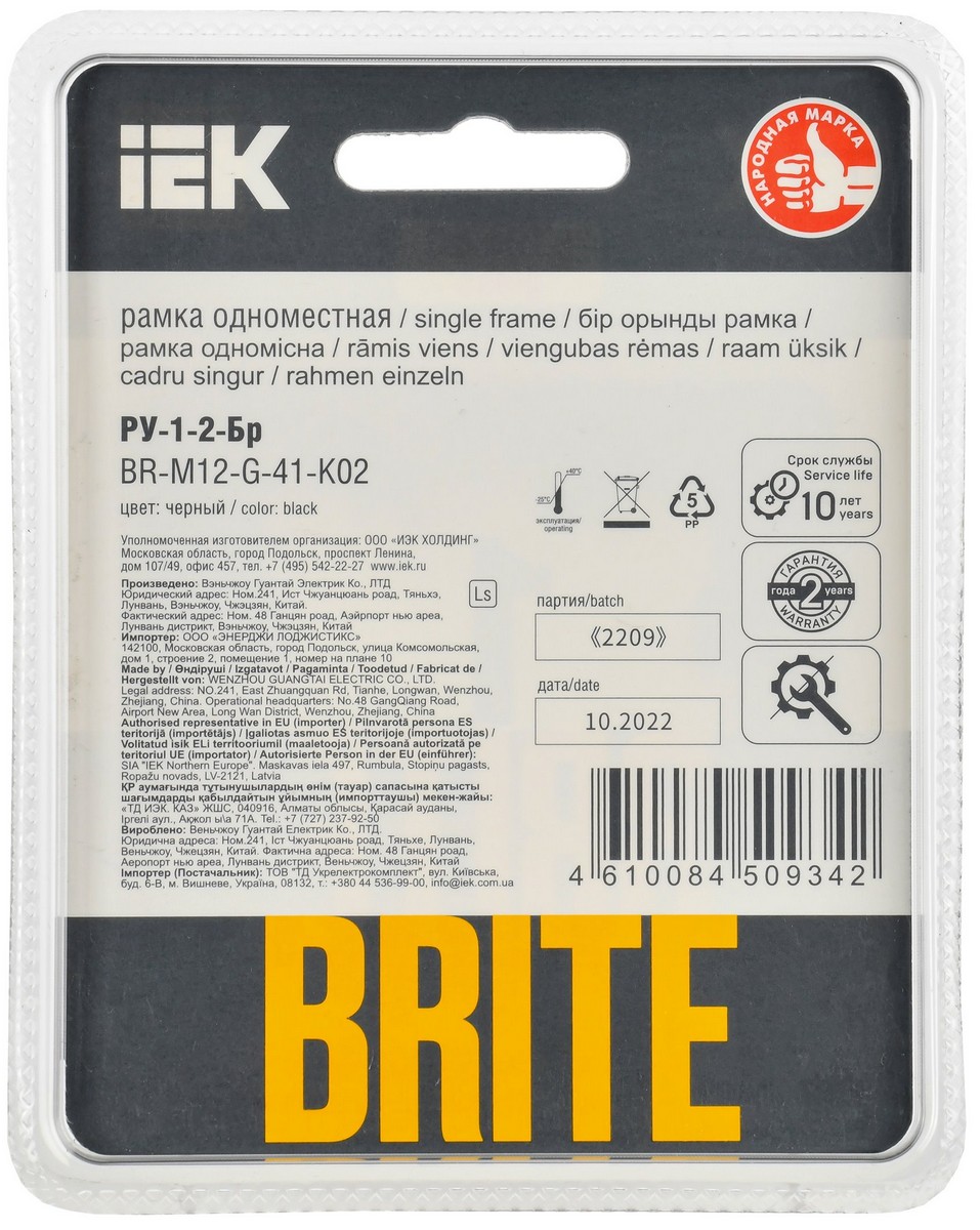 IEK Brite Рамки Рамка IEK BRITE DECOR Черный матовый стекло скругл.угол 1-мест. РУ-1-2-Бр RE BR-M12-G-41-K02