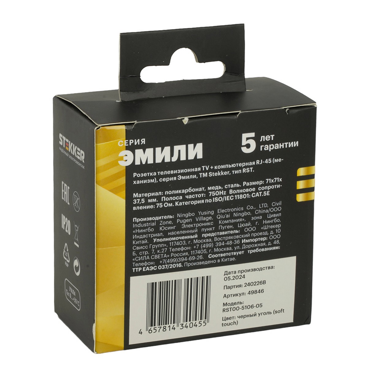 Эмили - Розетки и выключатели Stekker Розетка TV + компьютерная RJ-45 STEKKER Эмили RST00-5106-05 черный уголь soft touch 49846