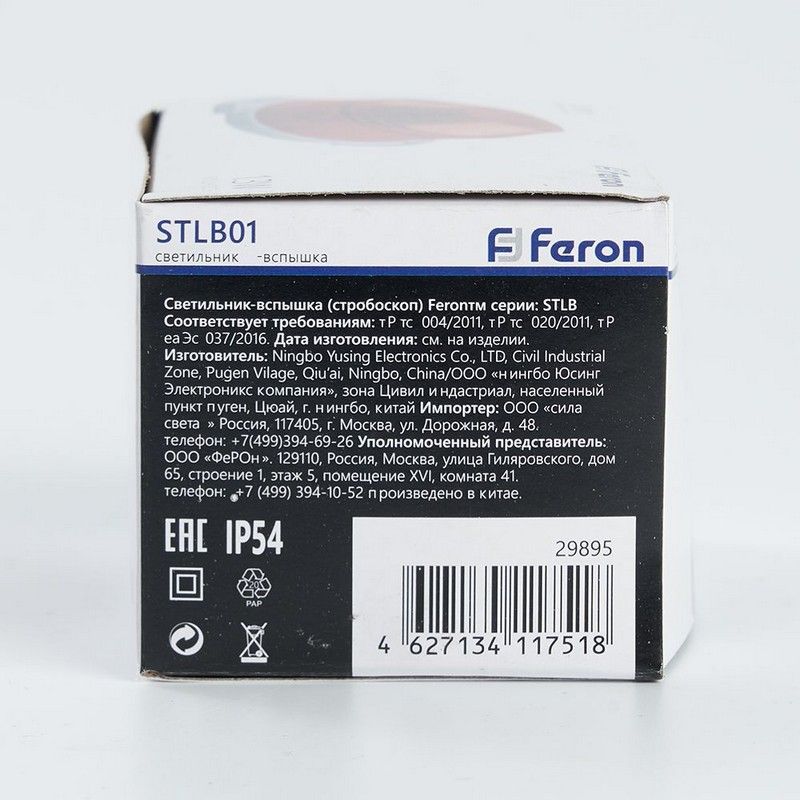 Стробоскоп Feron светодиодный STLB01 красный IP54 29895