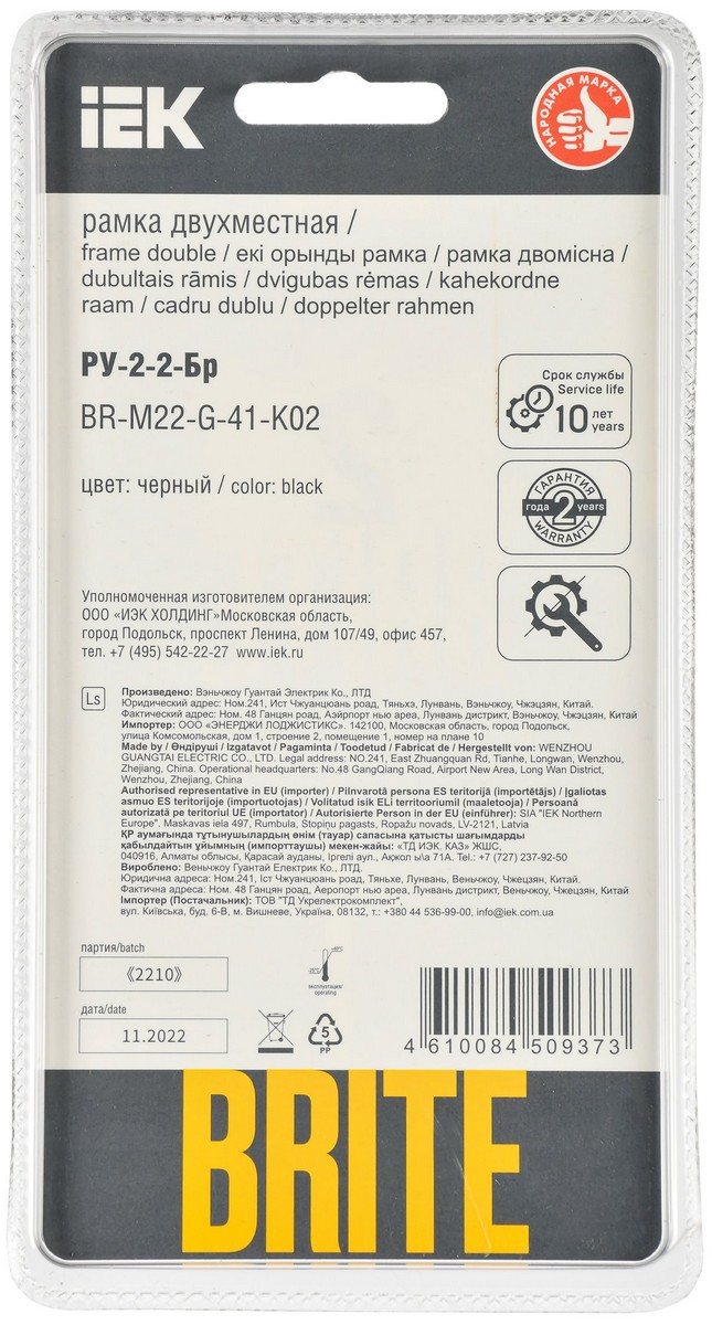 IEK Brite Рамки Рамка IEK BRITE DECOR Черный матовый стекло скругл.угол 2-мест. РУ-2-2-Бр RE BR-M22-G-41-K02