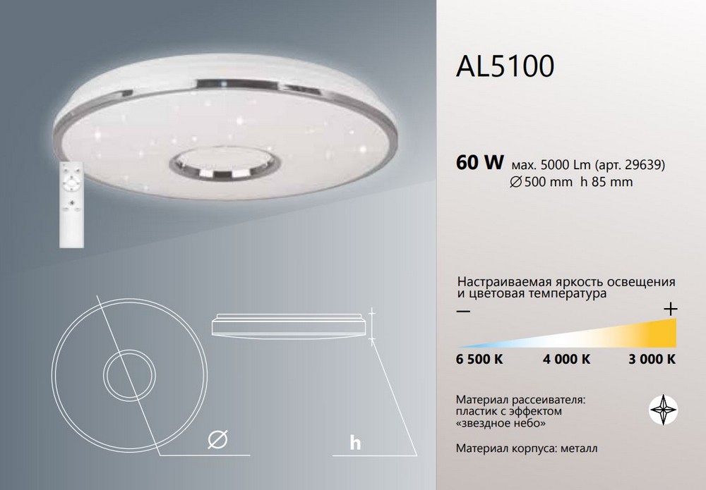Светодиодный управляемый светильник накладной Feron AL5100 тарелка 70W 3000К-6500K белый 41473