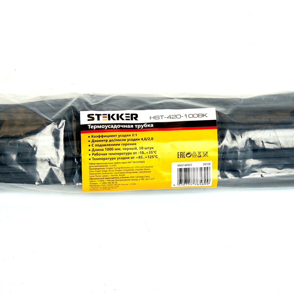 Термоусадочная трубка STEKKER HST-420-100BK, длина 100 см., коэф.усадки 2:1, черный 39729