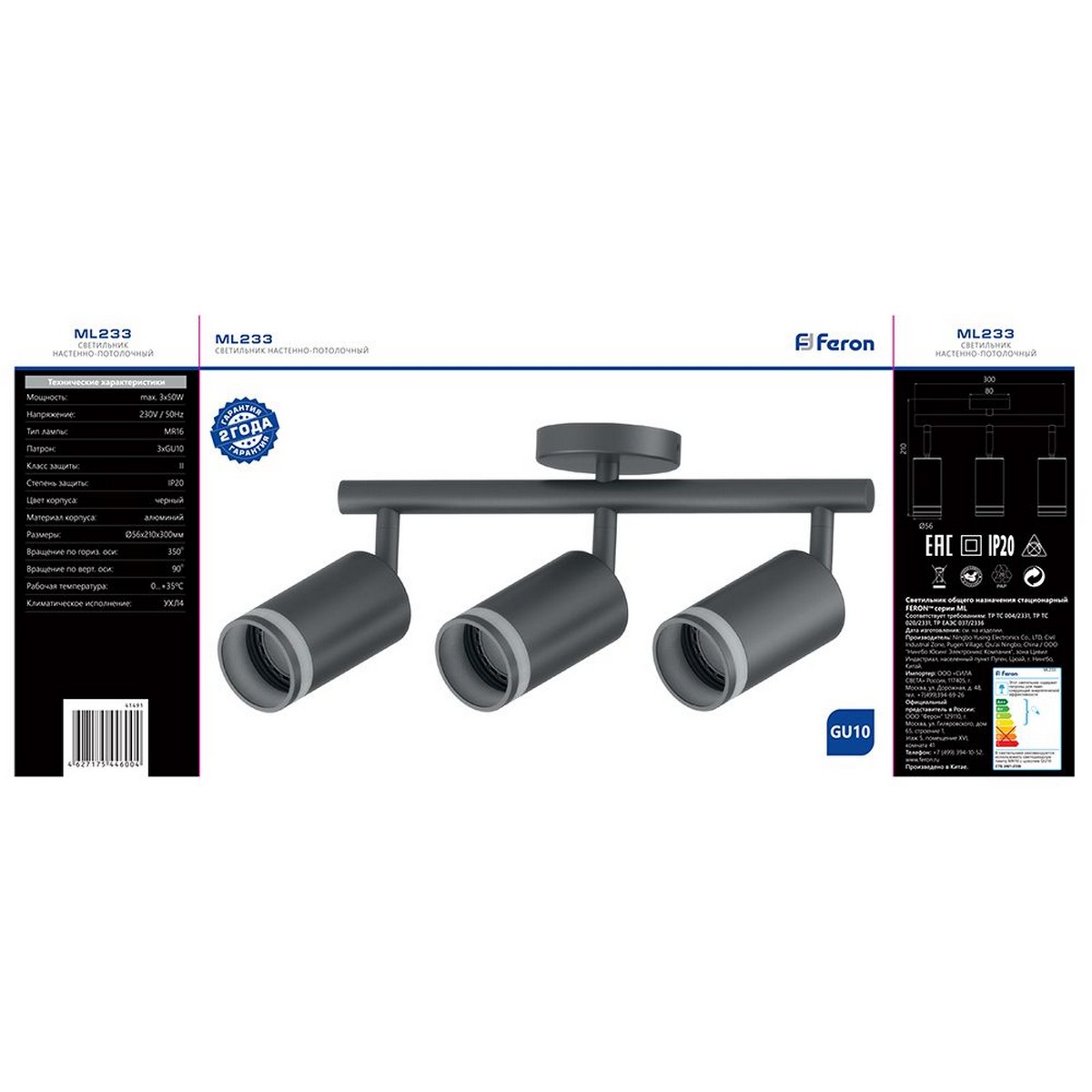 Светильники споты светодиодные Светильник спот Feron ML233 настенно-потолочный GU10 черный 41491 