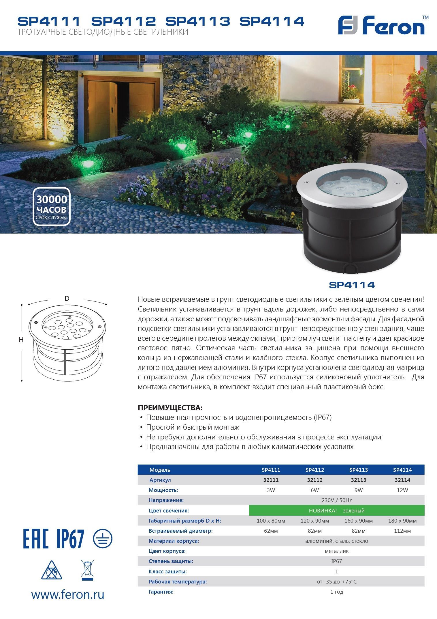 Светодиодные ландшафтные светильники Ландшафтный светильник светодиодный (грунтовый) Feron SP4112 6W 6400K 230V IP67 32016 