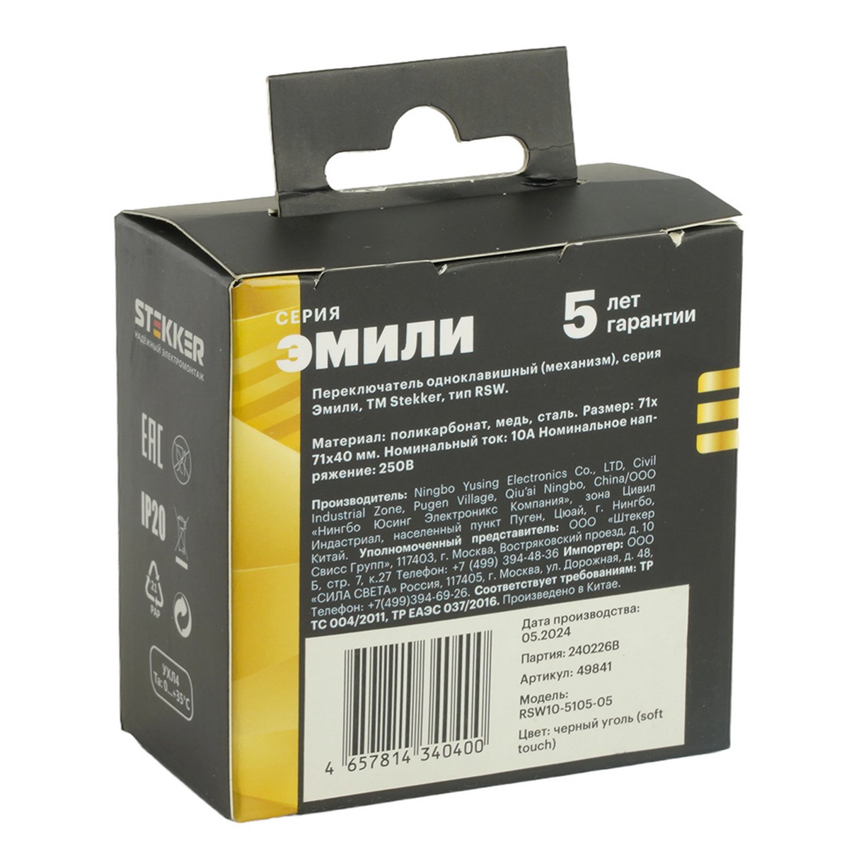 Эмили - Розетки и выключатели Stekker Переключатель 1-клавишный STEKKER Эмили RSW10-5105-05 черный уголь soft touch 49841