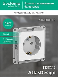 Розетка Systeme Electric AtlasDesign белый с/з, 16А, ATN000143