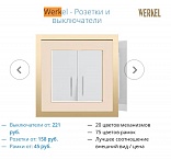 Розетки Werkel AtlasDesign: подробный разбор отзывов пользователей и экспертов